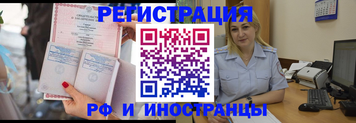 прописка для школы в Чите