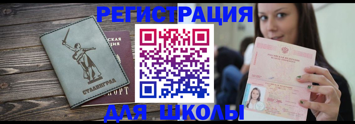 временная регистрация надежно в Чите