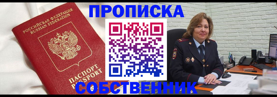 временная регистрация гарантия в Чите