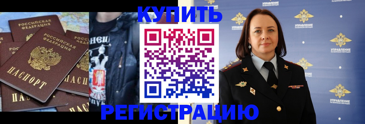 временная прописка в Чите