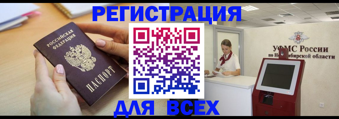 временная регистрация для школы в Чите