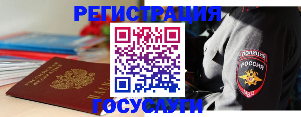 временная регистрация в Чите