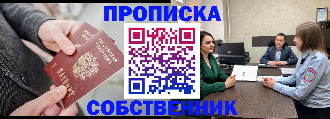 прописка для кредита в Чите