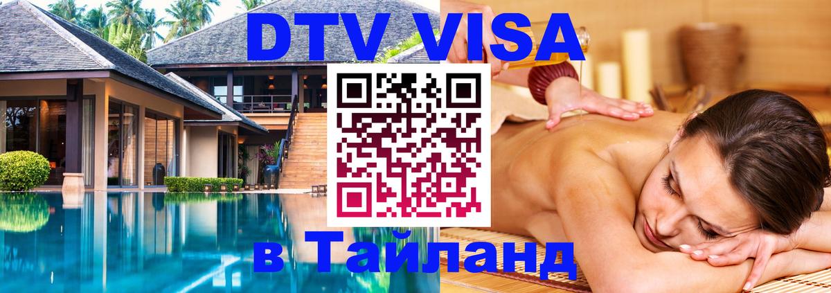 Сколько стоит DTV виза — актуальные цены, оформление даже без документов - 21.11.2025 